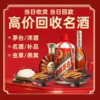 青山区烟酒回收:茅台酒,酒瓶,洋酒,名酒,冬虫夏草,老酒,青山区跃国烟酒经营部