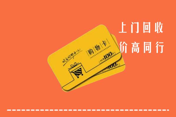 青山区回收购物卡