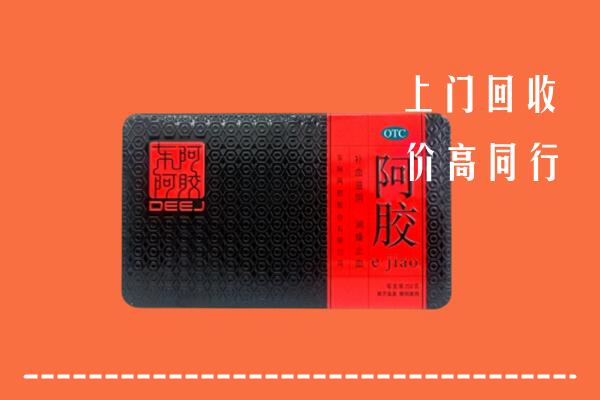 青山区回收阿胶